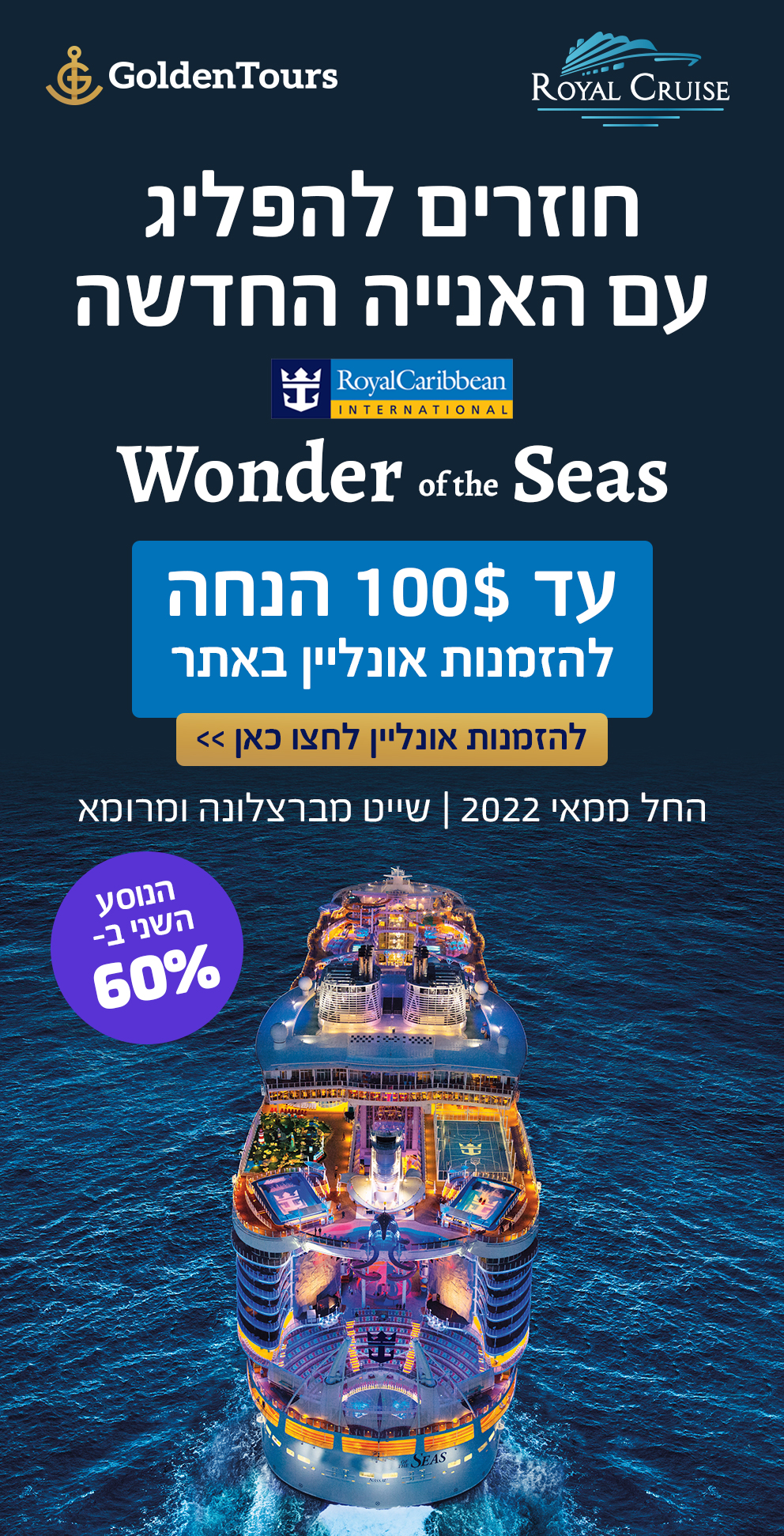 רויאל קריביאן רויאל קריביאן וונדר אוף דה סיז