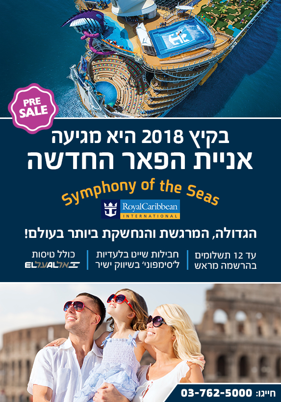 סימפוני אוף דה סי-symphny of the seas.jpg סימפוני אוף דה סי-symphny of the seas.jpg