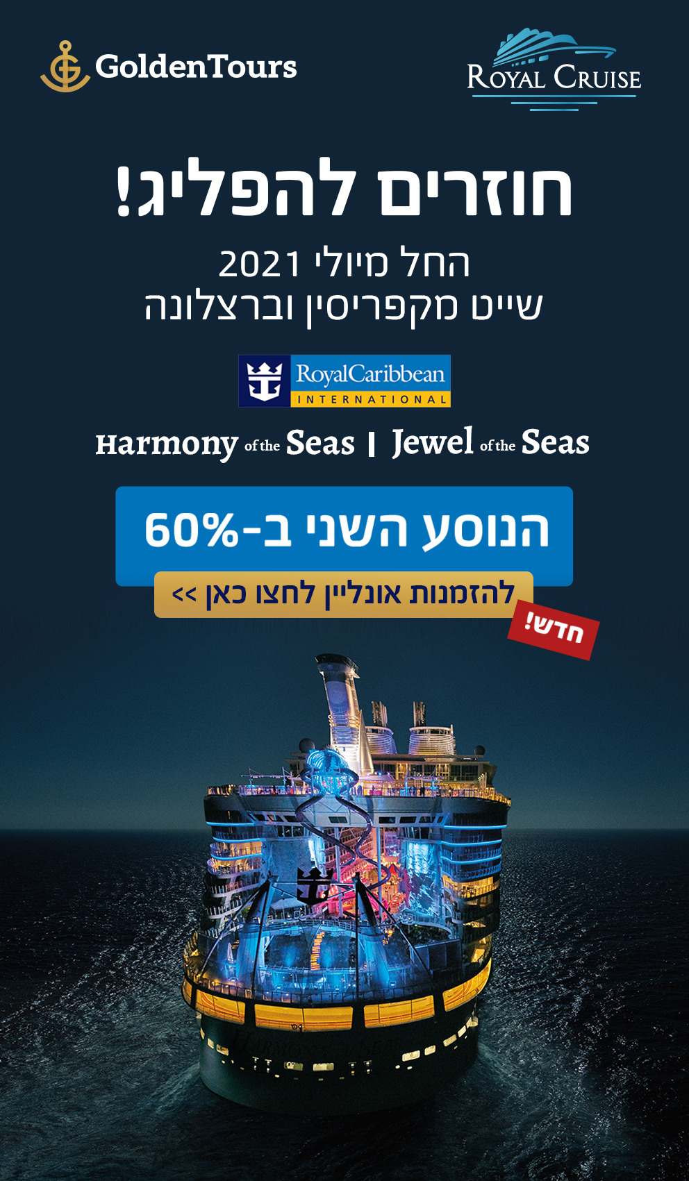 Harmony of the seas - הרמוני אוף דה סיז