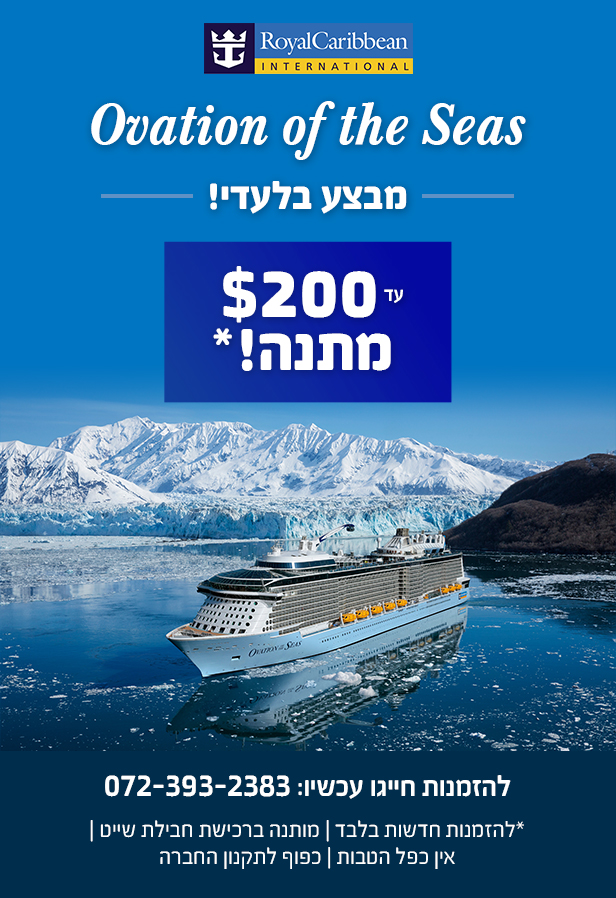 Ovation of the Seas - אוביישן אוף דה סיז