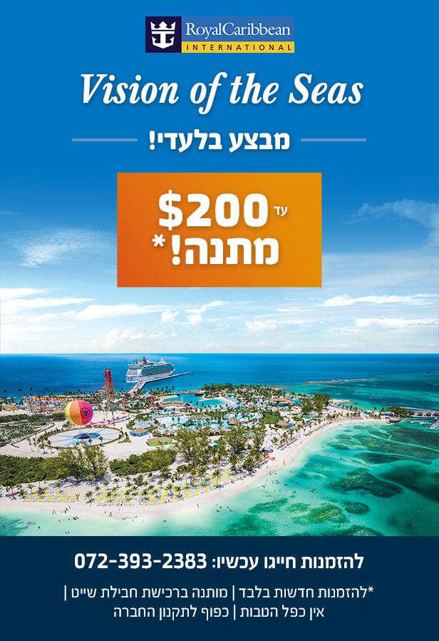 Vision of the seas - וויג'ן אוף דה סיז